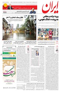 تصویر جلد کتاب ایران - ۱۳۹۵ شنبه ۱۳ شهريور