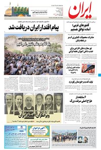 تصویر جلد کتاب ایران - ۲۱ خرداد ۱۴۰۱