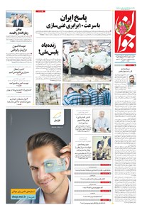 تصویر جلد کتاب جوان - شنبه ۲۱ خرداد ۱۴۰۱