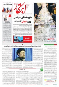 تصویر جلد کتاب ابتکار - ۲۱ خرداد ۱۴۰۱