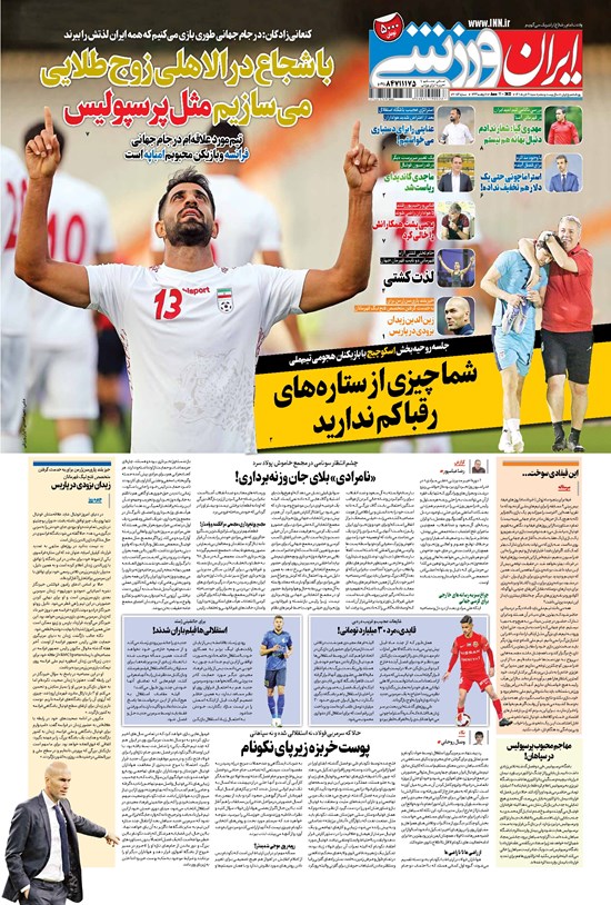 تصویر جلد کتاب ایران ورزشی - ۱۴۰۱ شنبه ۲۱ خرداد