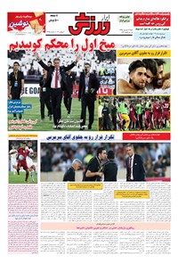 تصویر جلد کتاب ابرار ورزشی - ۱۳۹۵/۶/۱۳