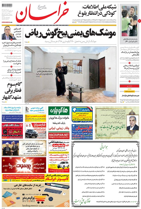 تصویر جلد کتاب خراسان - ۱۳۹۵ شنبه ۱۳ شهريور