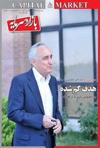 تصویر جلد کتاب ماهنامه بازار و سرمایه ـ شماره ۱۲۸ ـ فروردین و اردیبهشت ۱۴۰۱