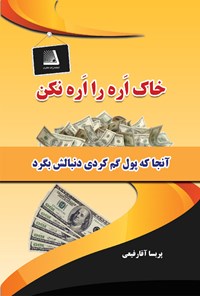 تصویر جلد کتاب خاک اره را اره نکن