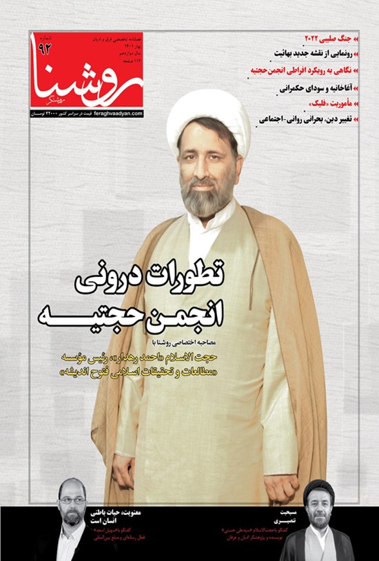 تصویر جلد کتاب فصلنامه روشنا ـ شماره ۹۲ ـ بهار ۱۴۰۱