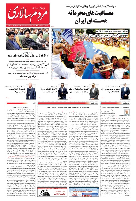 تصویر جلد کتاب مردمسالاری - ۱۳۹۵/۰۶/۱۳