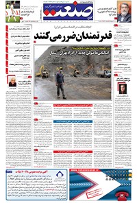 تصویر جلد کتاب جهان صنعت - ۱۳ شهریور ۱۳۹۵