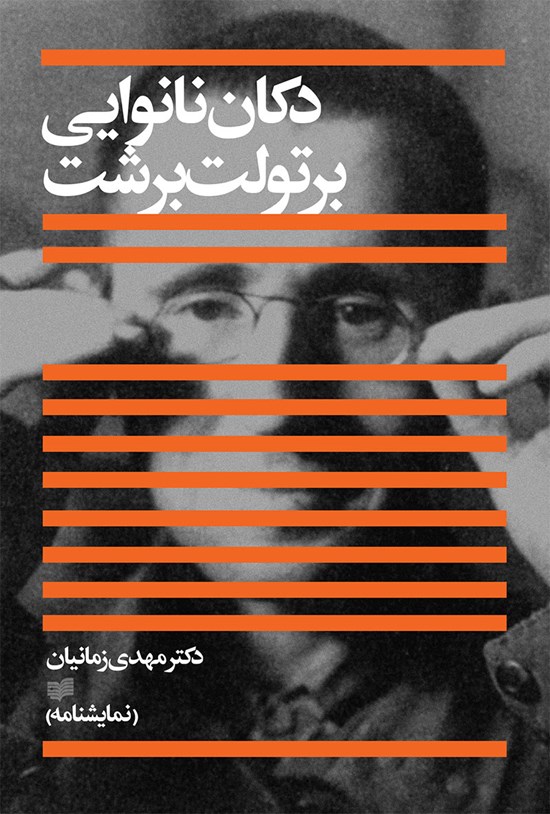 تصویر جلد کتاب دکان نانوایی