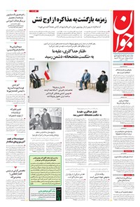 تصویر جلد کتاب جوان - يکشنبه ۲۲ خرداد ۱۴۰۱