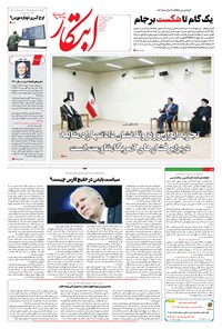 تصویر جلد کتاب ابتکار - ۲۲ خرداد ۱۴۰۱
