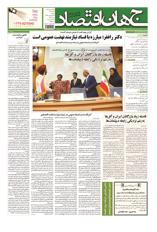 تصویر جلد کتاب جهان اقتصاد - دوشنبه ۲۱ اردیبهشت ماه ۱۳۹۴