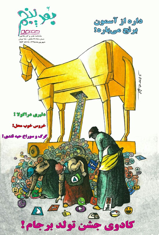 تصویر جلد کتاب دوهفتهنامه طنز بعد پنجم ـ شماره ۴۴ و ۴۵ـ شهریور ۹۵