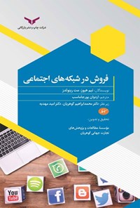 تصویر جلد کتاب فروش در شبکه های اجتماعی