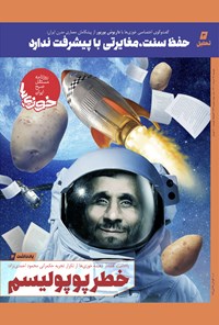 تصویر جلد کتاب روزنامه سراسری خوزی ها ـ شماره ۳۶۴ ـ دوشنبه ۲۳ خردادماه ۱۴۰۱