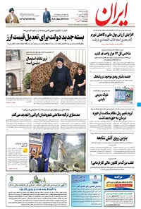 تصویر جلد کتاب ایران - ۲۳ خرداد ۱۴۰۱