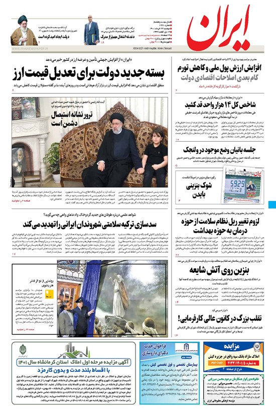 تصویر جلد کتاب ایران - ۲۳ خرداد ۱۴۰۱