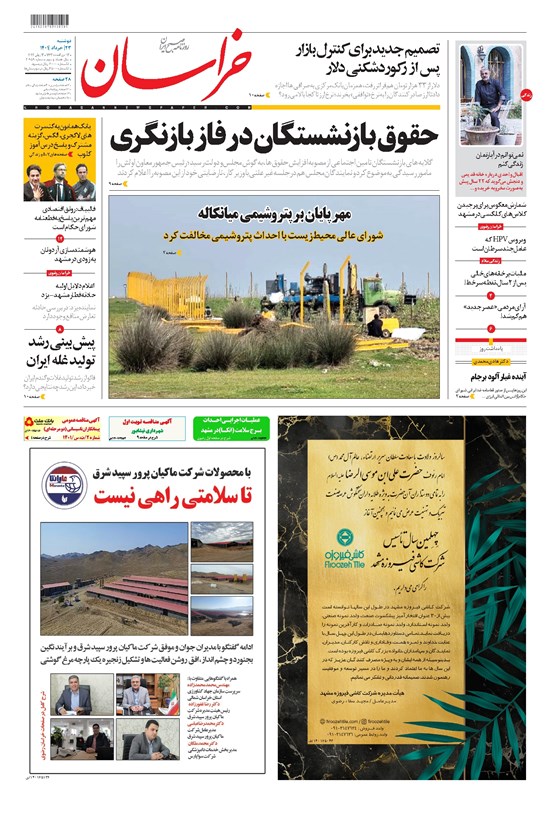 تصویر جلد کتاب خراسان - ۱۴۰۱ دوشنبه ۲۳ خرداد