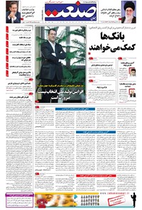 تصویر جلد کتاب جهان صنعت - ۱۴ شهریور ۱۳۹۵