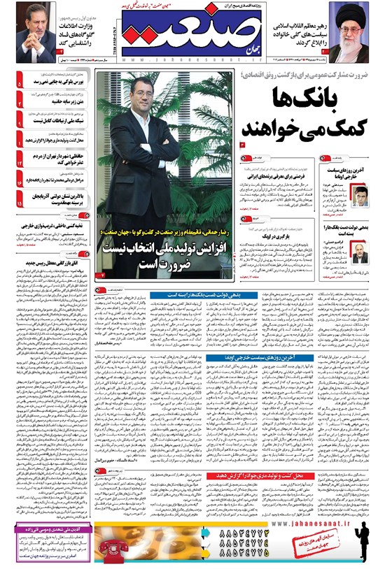 تصویر جلد کتاب جهان صنعت - ۱۴ شهریور ۱۳۹۵