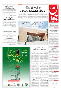 تصویر جلد کتاب جوان - دوشنبه ۲۳ خرداد ۱۴۰۱