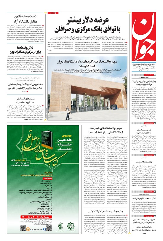 تصویر جلد کتاب جوان - دوشنبه ۲۳ خرداد ۱۴۰۱