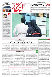 تصویر جلد کتاب ابتکار - ۲۳ خرداد ۱۴۰۱