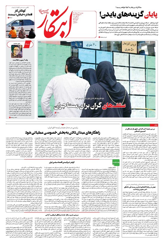 تصویر جلد کتاب ابتکار - ۲۳ خرداد ۱۴۰۱