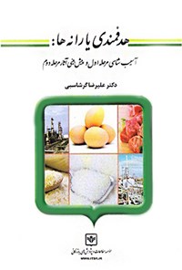 کتاب هدفمندی یارانه ها اثر علیرضا گرشاسبی