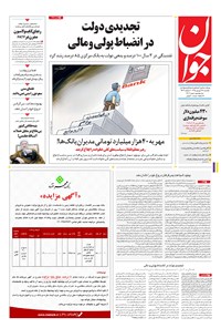 تصویر جلد کتاب جوان - يکشنبه ۱۴ شهريور ۱۳۹۵