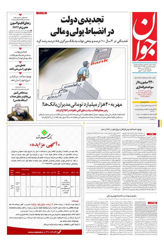 تصویر جلد کتاب جوان - يکشنبه ۱۴ شهريور ۱۳۹۵