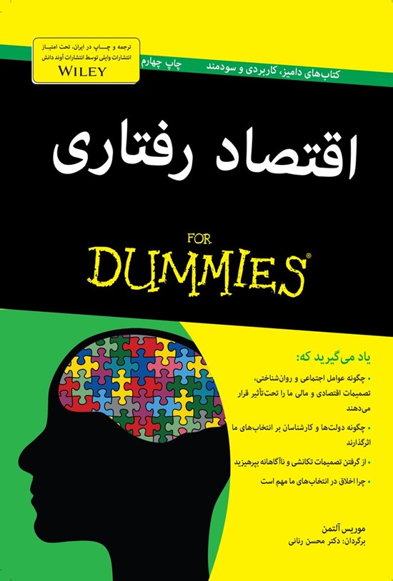 تصویر جلد کتاب اقتصاد رفتاری