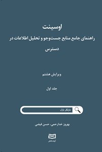 کتاب اوسینت (جلد اول) اثر مایکل بازل