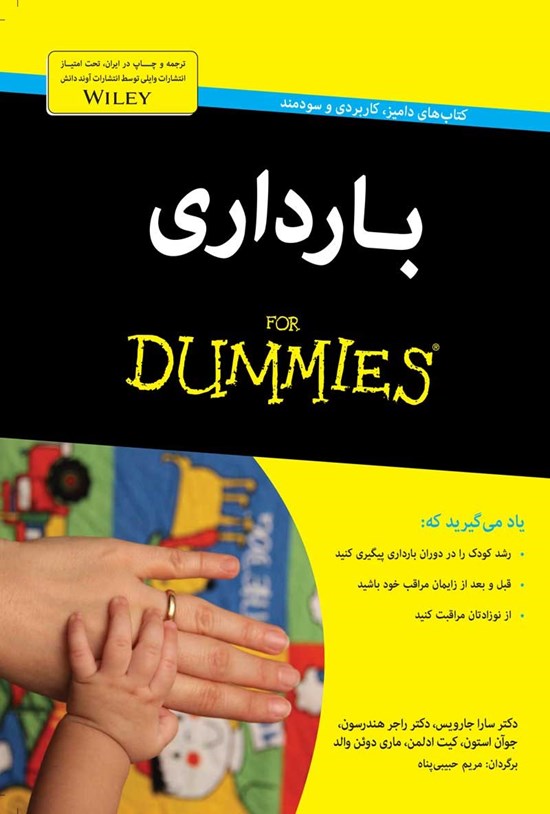 تصویر جلد کتاب بارداری