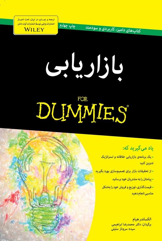 تصویر جلد کتاب بازاریابی
