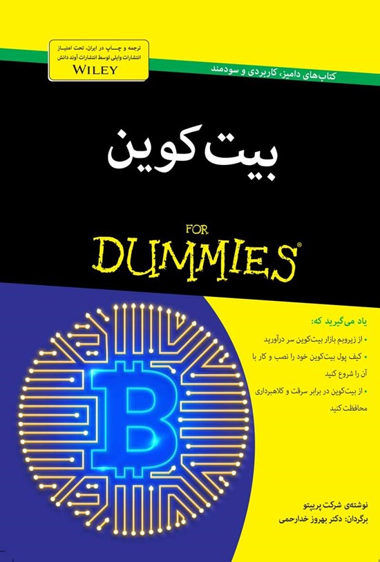 تصویر جلد کتاب بیت کوین