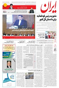 تصویر جلد کتاب ایران - ۱۳۹۵ يکشنبه ۱۴ شهريور