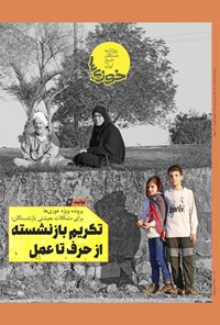 تصویر جلد کتاب روزنامه سراسری خوزی ها ـ شماره ۳۶۵ ـ سه شنبه ۲۴ خردادماه ۱۴۰۱
