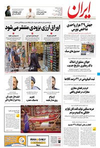 تصویر جلد کتاب ایران - ۲۴ خرداد ۱۴۰۱