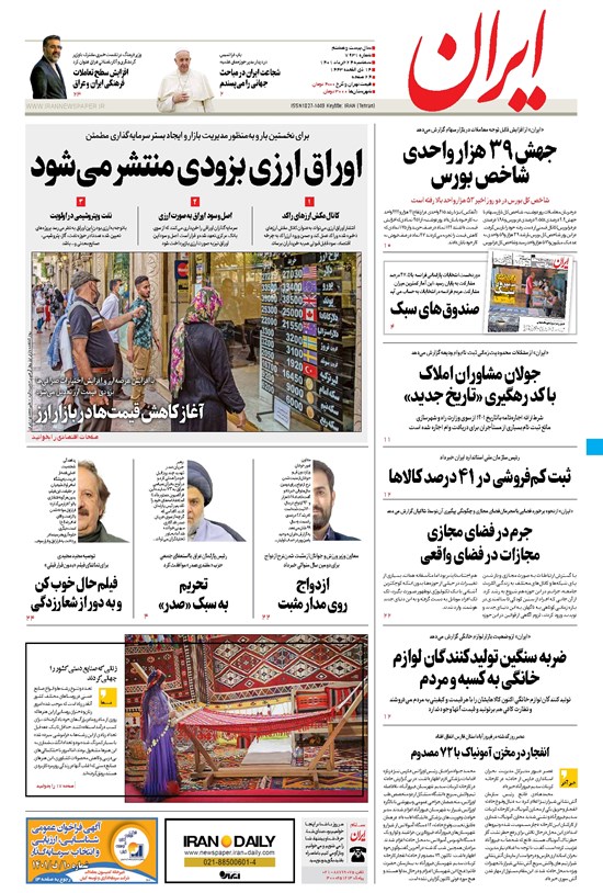تصویر جلد کتاب ایران - ۲۴ خرداد ۱۴۰۱