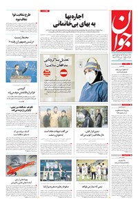 تصویر جلد کتاب جوان - سه‌شنبه ۲۴ خرداد ۱۴۰۱