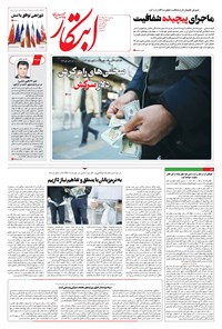 تصویر جلد کتاب ابتکار - ۲۴ خرداد ۱۴۰۱