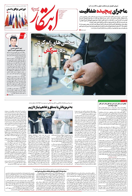 تصویر جلد کتاب ابتکار - ۲۴ خرداد ۱۴۰۱