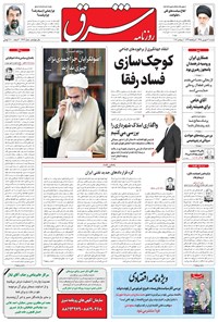 تصویر جلد کتاب شرق - ۱۳۹۵ يکشنبه ۱۴ شهريور