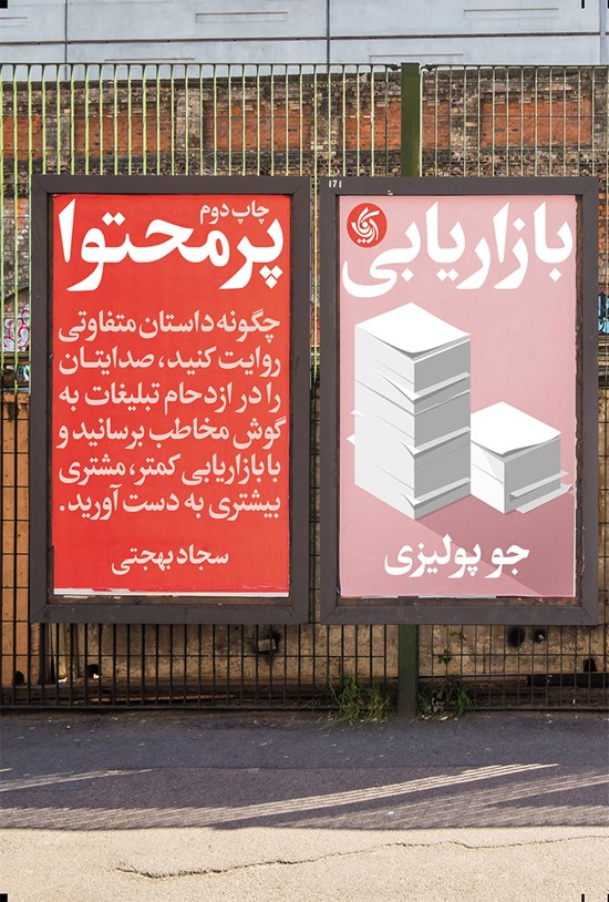 تصویر جلد کتاب بازاریابی پرمحتوا