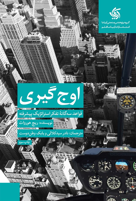 تصویر جلد کتاب اوج گیری