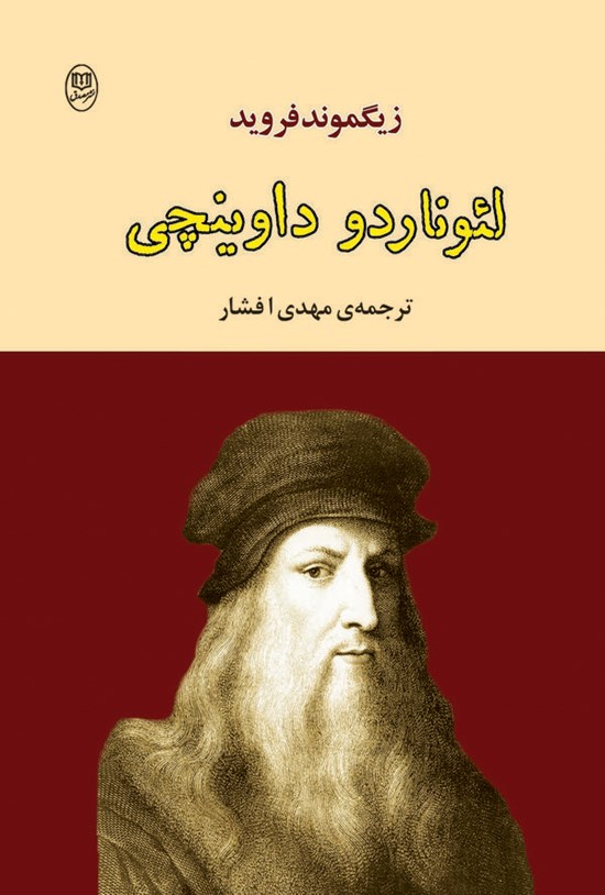 تصویر جلد کتاب لئوناردو داوینچی