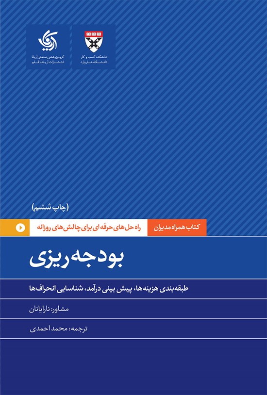 تصویر جلد کتاب بودجه ریزی