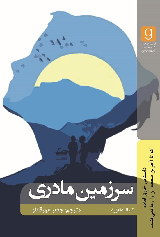 تصویر جلد کتاب سرزمین مادری