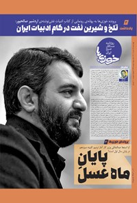 تصویر جلد کتاب روزنامه سراسری خوزی ها ـ شماره ۳۶۶ ـ چهارشنبه ۲۵ خردادماه ۱۴۰۱